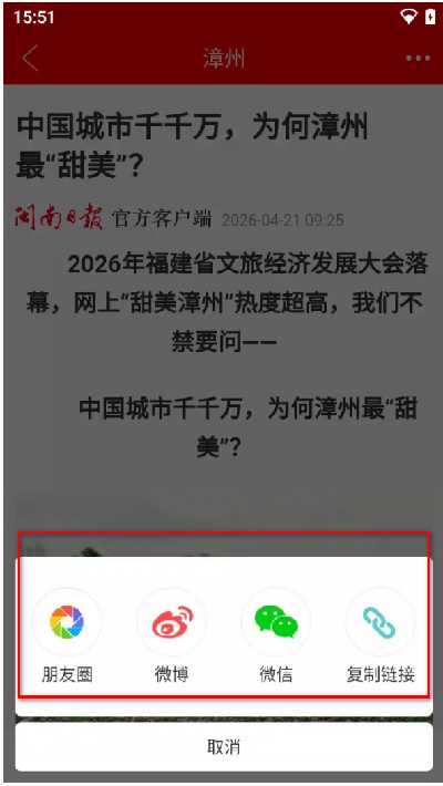 闽南云报手机版
