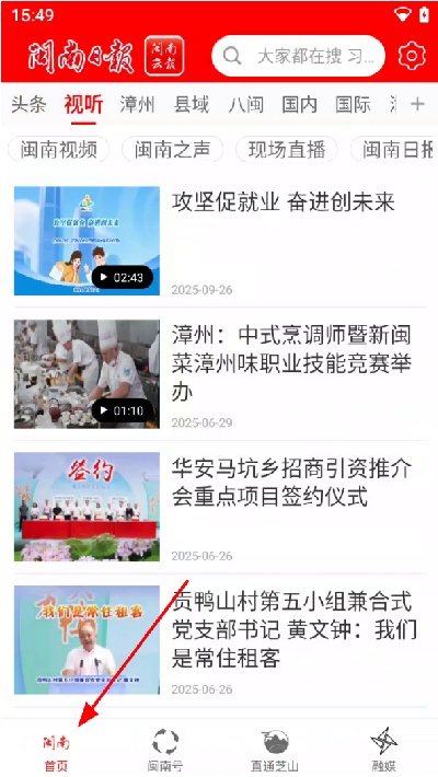闽南云报手机版