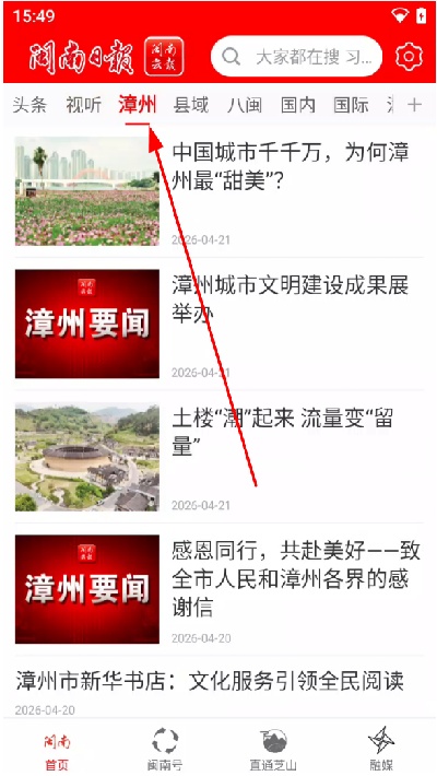闽南云报手机版