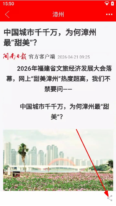 闽南云报手机版