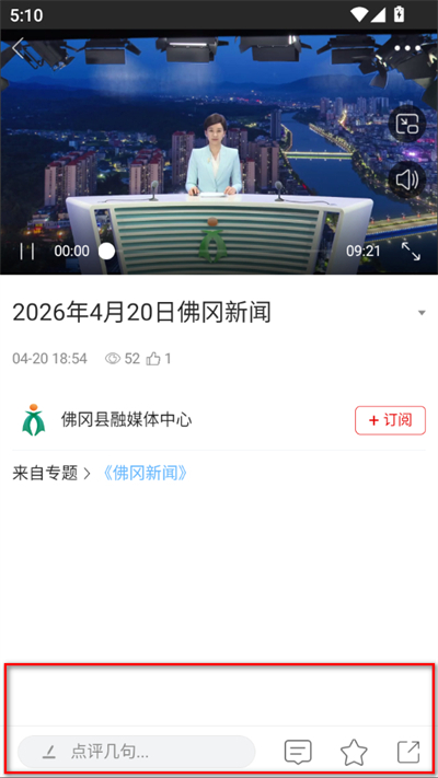 佛冈通客户端