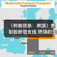 《刺客信条:黑旗》重制版新增支线 燃烧的宝藏船(图3) 《刺客信条:黑旗》重制版新增支线 燃烧的宝藏船(图3)