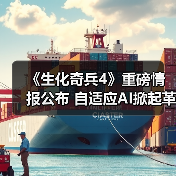 《生化奇兵4》重磅情报公布 自适应AI掀起革命!(图4) 《生化奇兵4》重磅情报公布 自适应AI掀起革命!(图4)