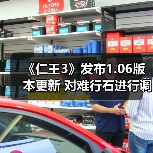 《仁王3》发布1.06版本更新 对难行石进行调整(图2) 《仁王3》发布1.06版本更新 对难行石进行调整(图2)