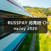 RUSSPAY 将亮相 ChinaJoy 2026（图2）