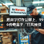 把爽字打在公屏上，996传奇盒子“狂风神技三职业”陪你决战巅峰（图3）