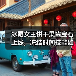 冰霜女王饼干果酱宝石上线,冻结时间技能如何提升战斗力?(图3) 冰霜女王饼干果酱宝石上线,冻结时间技能如何提升战斗力?(图3)