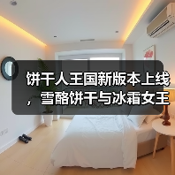 饼干人王国新版本上线,雪酪饼干与冰霜女王引领冰雪盛宴(图2) 饼干人王国新版本上线,雪酪饼干与冰霜女王引领冰雪盛宴(图2)