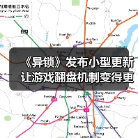 《异锁》发布小型更新 让游戏翻盘机制变得更加激烈（图4）
