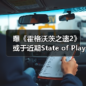 曝《霍格沃茨之遗2》或于近期State of Play亮相（图2）