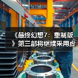 《最终幻想7：重制版》第三部将继续采用虚幻4引擎 副标题已确定（图3）