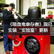 《吸血鬼幸存者》现已实装“实验室”更新(图4) 《吸血鬼幸存者》现已实装“实验室”更新(图4)
