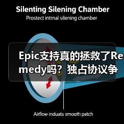 Epic支持真的拯救了Remedy吗？独占协议争议持续发酵