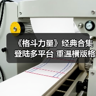 《格斗力量》经典合集登陆多平台 重温横版格斗魅力
