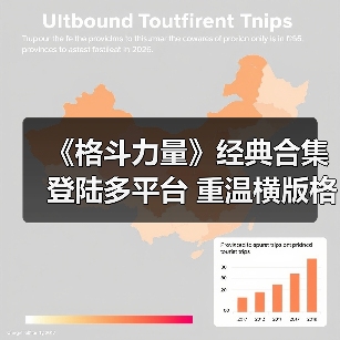 《格斗力量》经典合集登陆多平台 重温横版格斗魅力（图4）