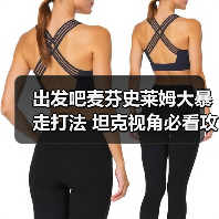 出发吧麦芬史莱姆大暴走打法 坦克视角必看攻略(图3) 出发吧麦芬史莱姆大暴走打法 坦克视角必看攻略(图3)