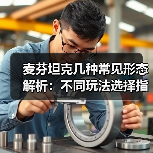 麦芬坦克几种常见形态解析:不同玩法选择指南(图4) 麦芬坦克几种常见形态解析:不同玩法选择指南(图4)