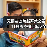 无期迷途萌新开荒必看!11月版本抽卡配队全攻略(图2) 无期迷途萌新开荒必看!11月版本抽卡配队全攻略(图2)