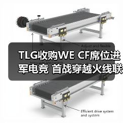 TLG收购WE CF席位进军电竞 首战穿越火线联盟（图3）
