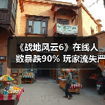 《战地风云6》在线人数暴跌90% 玩家流失严重？新作抢滩市场引热议（图4）