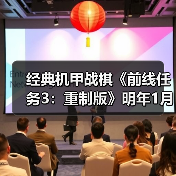 经典机甲战棋《前线任务3:重制版》明年1月登陆多平台(图3) 经典机甲战棋《前线任务3:重制版》明年1月登陆多平台(图3)