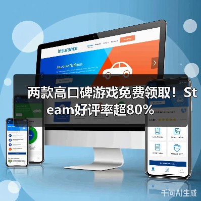 两款高口碑游戏免费领取！Steam好评率超80%（图2）
