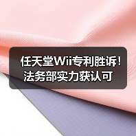 任天堂Wii专利胜诉！法务部实力获认可（图2）