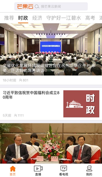 芒果云app下载