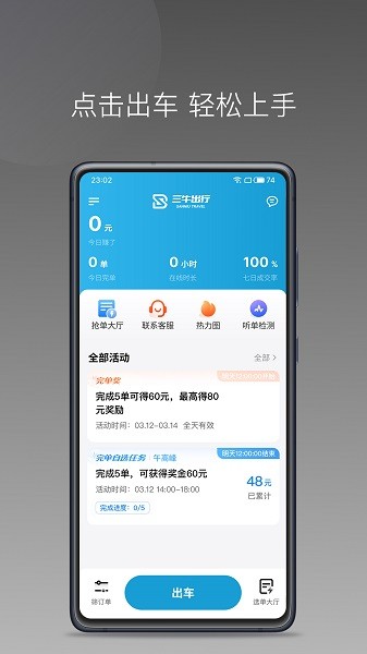 三牛出行司机端app 三牛出行司机端最新版