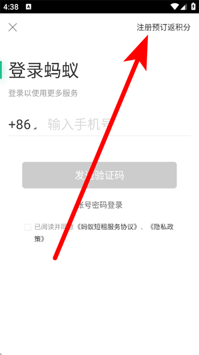 蚂蚁短租下载