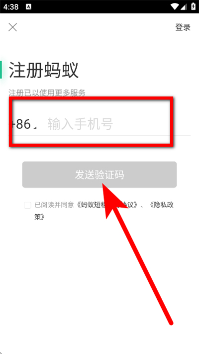 蚂蚁短租下载