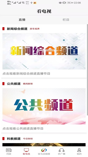驻马店融媒最新版 驻马店融媒手机版