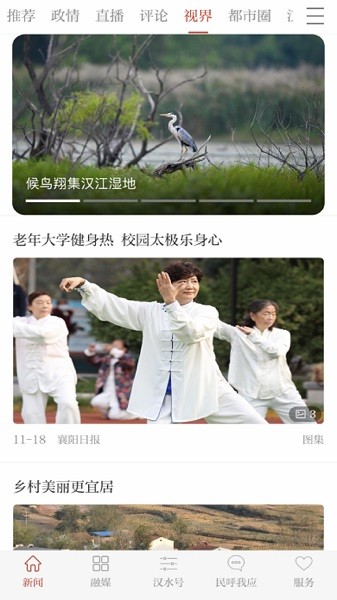 汉水襄阳app 汉水襄阳手机版