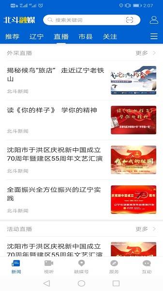 北斗融媒手机版 北斗融媒app
