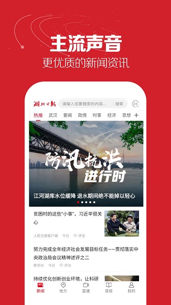 湖北日报app 湖北日报手机版