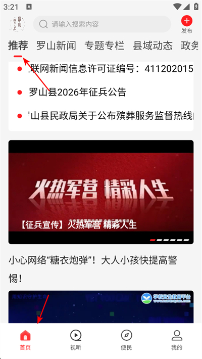 云上罗山官方版 云上罗山官方版