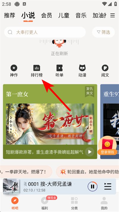 懒人听书高级版app 懒人听书高级版app