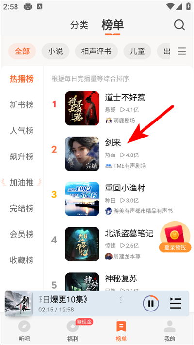 懒人听书高级版app 懒人听书高级版app