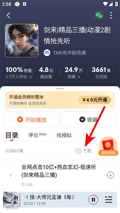 懒人听书高级版app 懒人听书高级版app