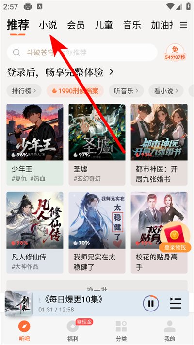 懒人听书高级版app 懒人听书高级版app