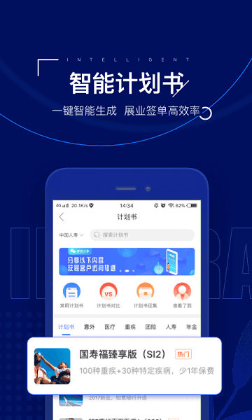 保险师app下载