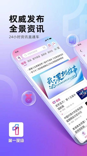 第一现场官方版 第一现场app下载