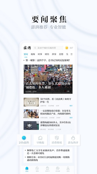 澎湃新闻客户端 澎湃新闻手机版
