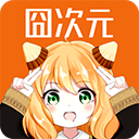 �宕卧�动漫app正版下载