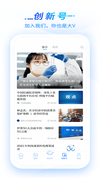 科技日报软件下载