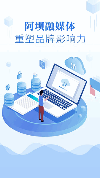 阿坝的阿坝下载安装