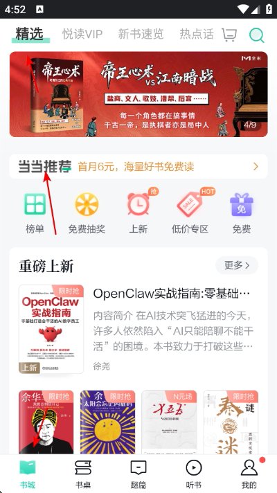 当当云阅读app下载 当当云阅读app下载