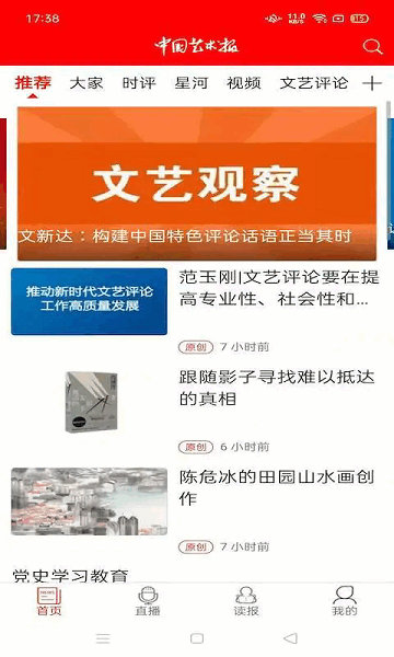 中国文艺报手机版 中国文艺报app下载