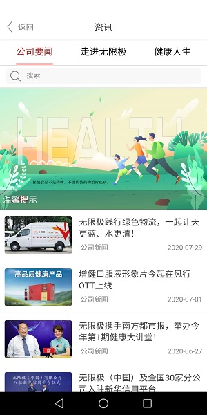 无限极中国app 无限极手机版