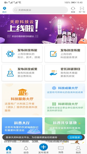 天府科技云最新版 天府科技云手机版